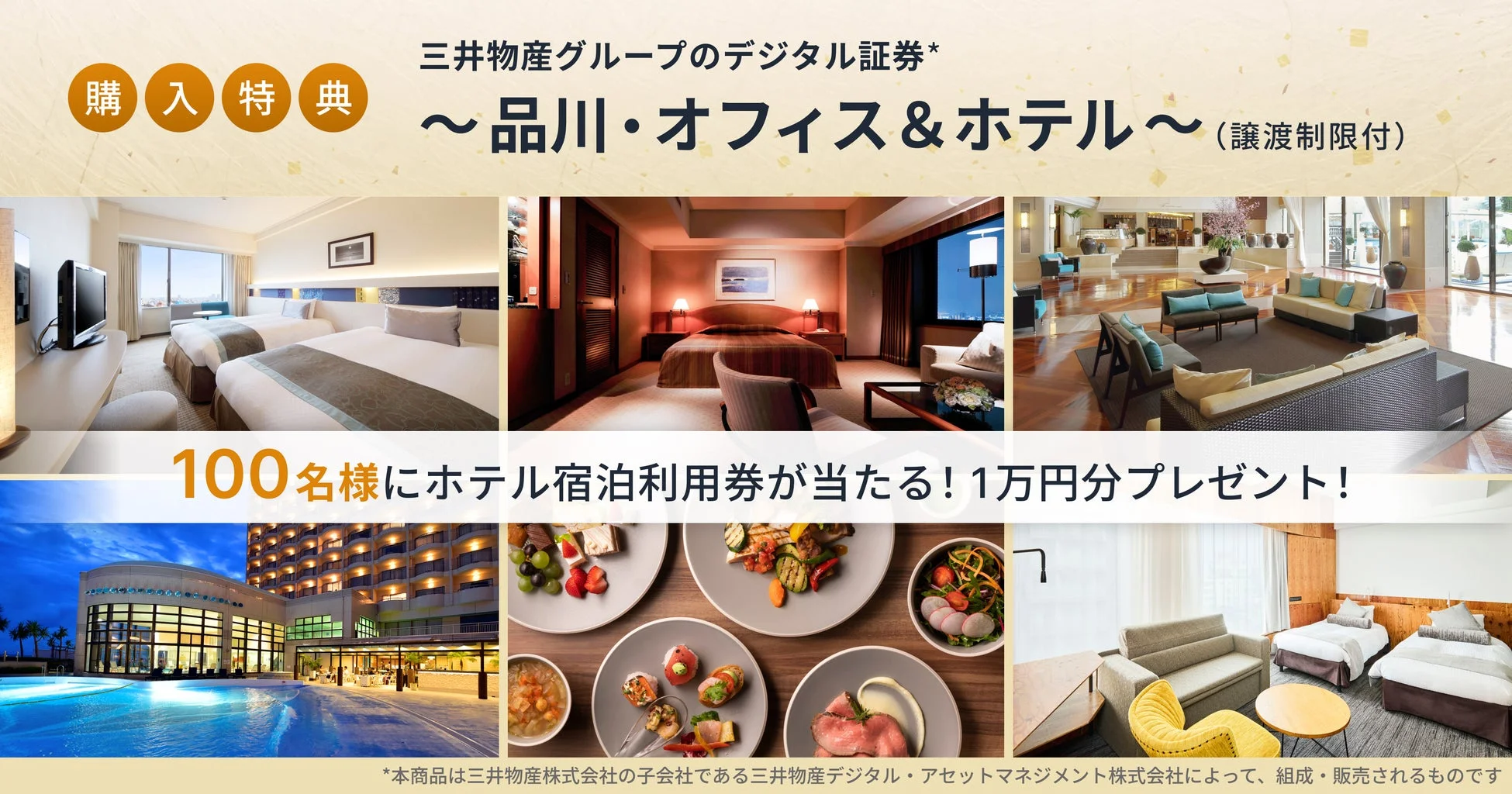 ホテル宿泊利用券プレゼント