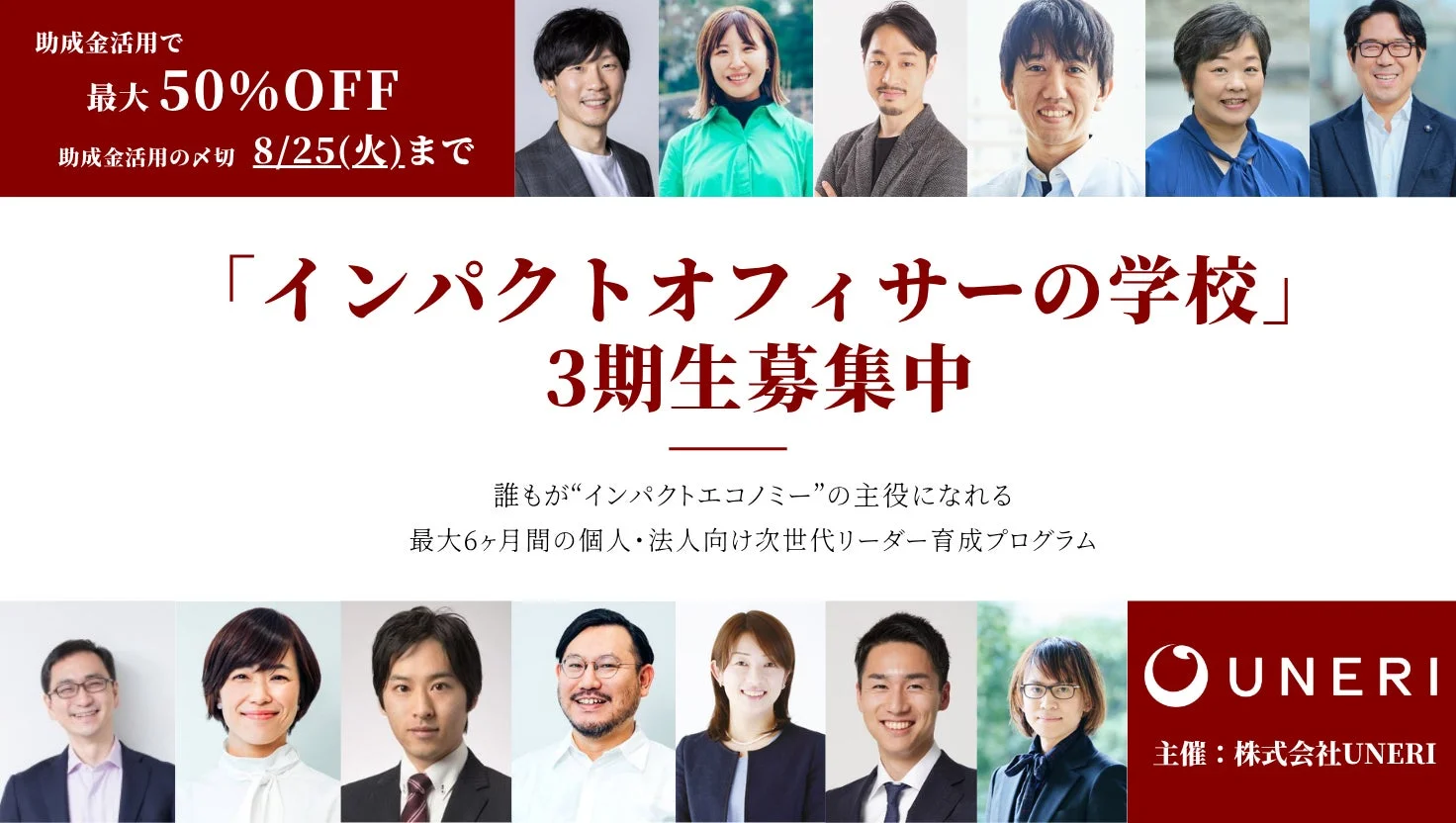 インパクトオフィサーの学校