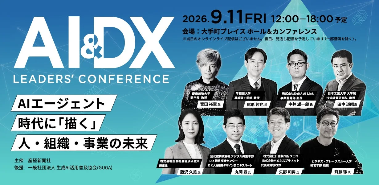 AI&DX Leaders' Conference 2026のメインビジュアル