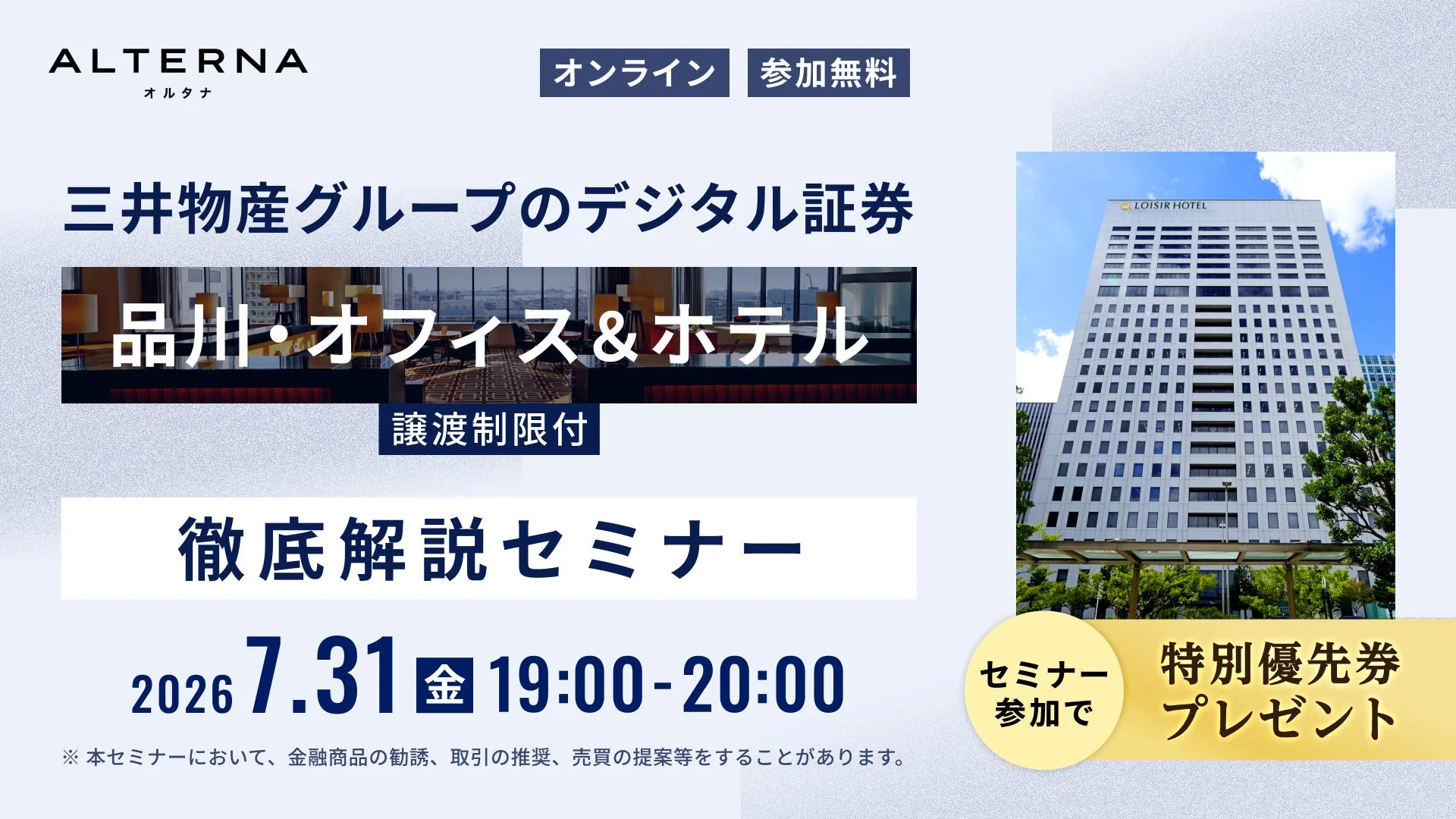 オルタナ徹底解説セミナー