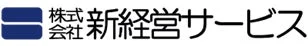 株式会社新経営サービス ロゴ