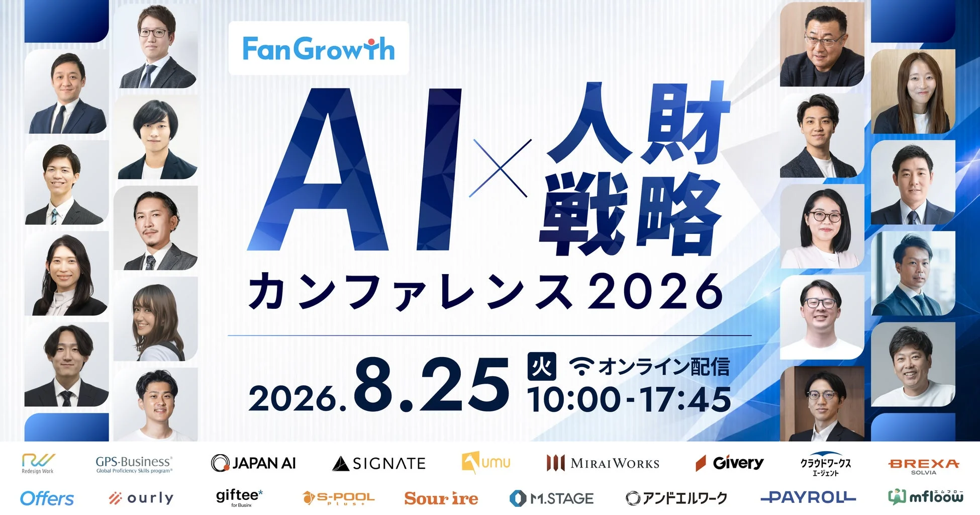 AI×人財戦略カンファレンス2026