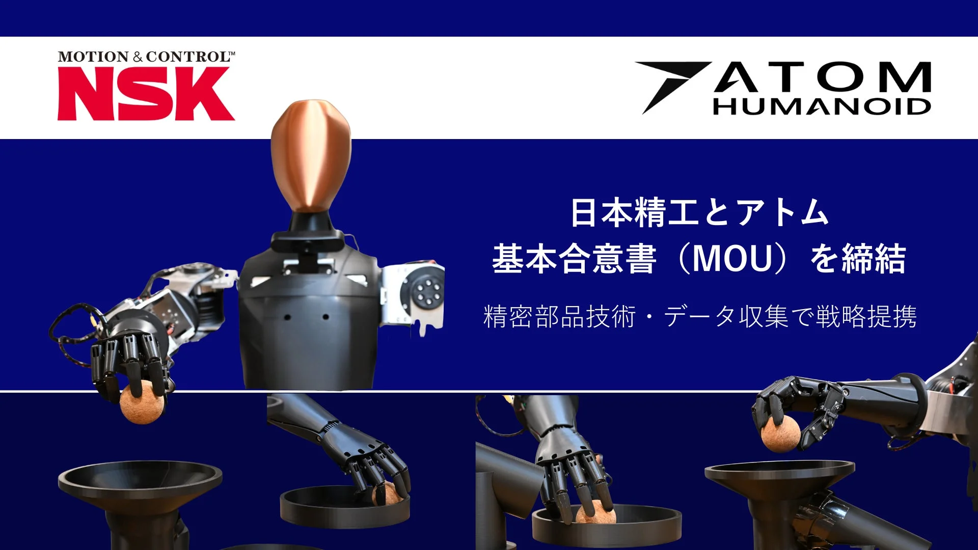 NSKとATOM HUMANIDがMOU締結を示す画像