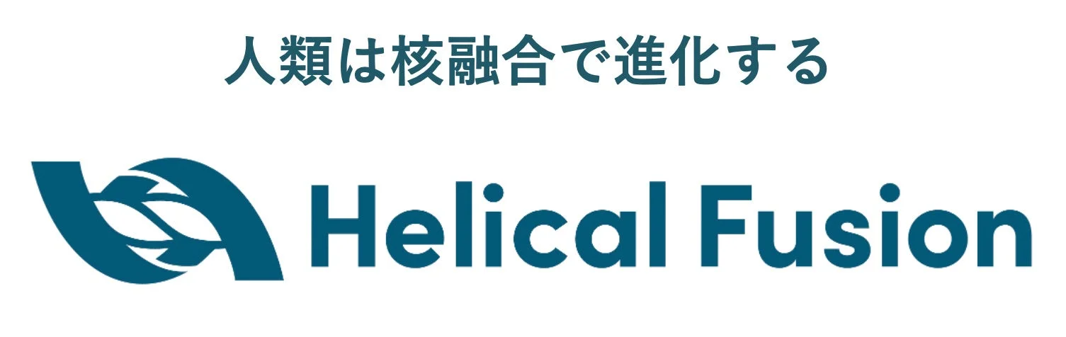 Helical Fusionロゴ