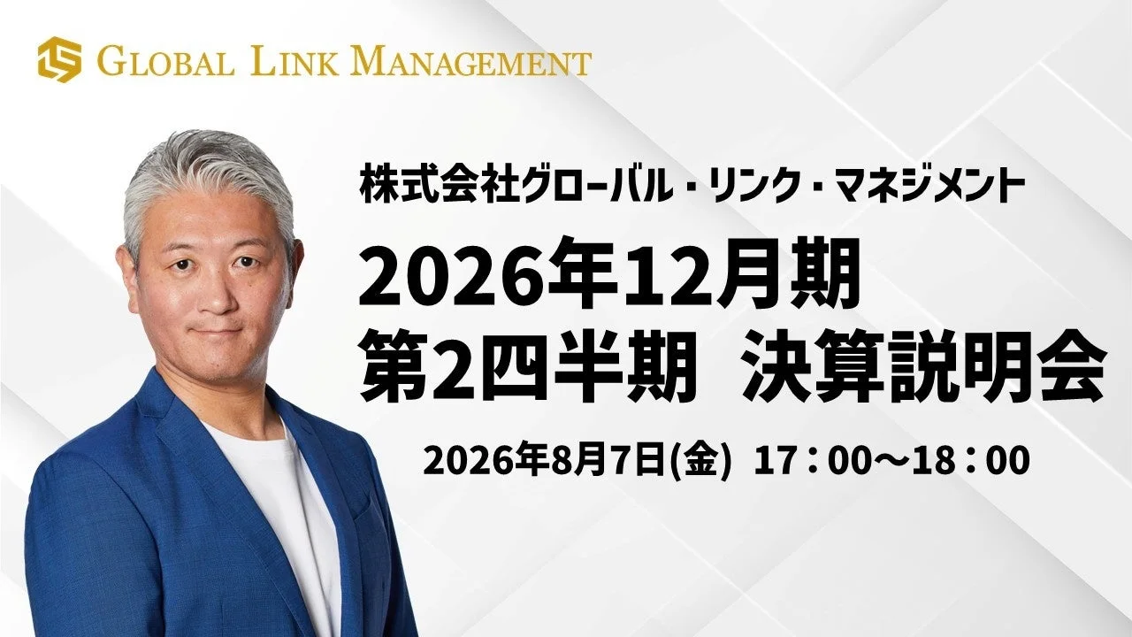 2026年12月期 第2四半期 決算説明会
