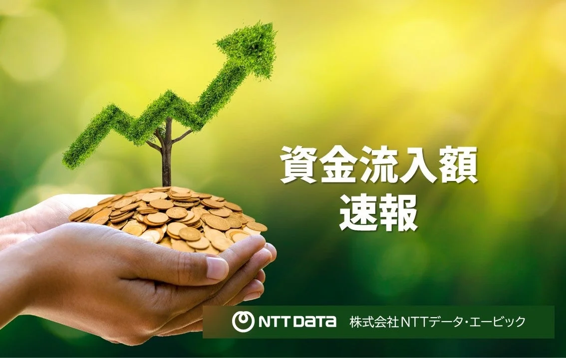 手の上に盛られたコインから上向きの矢印グラフの木が成長しており、資金流入額の増加と経済的成長を象徴しています。NTTデータ・エービックによる金融関連の速報を示す画像です。