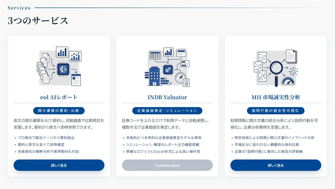 3つのサービス概要
