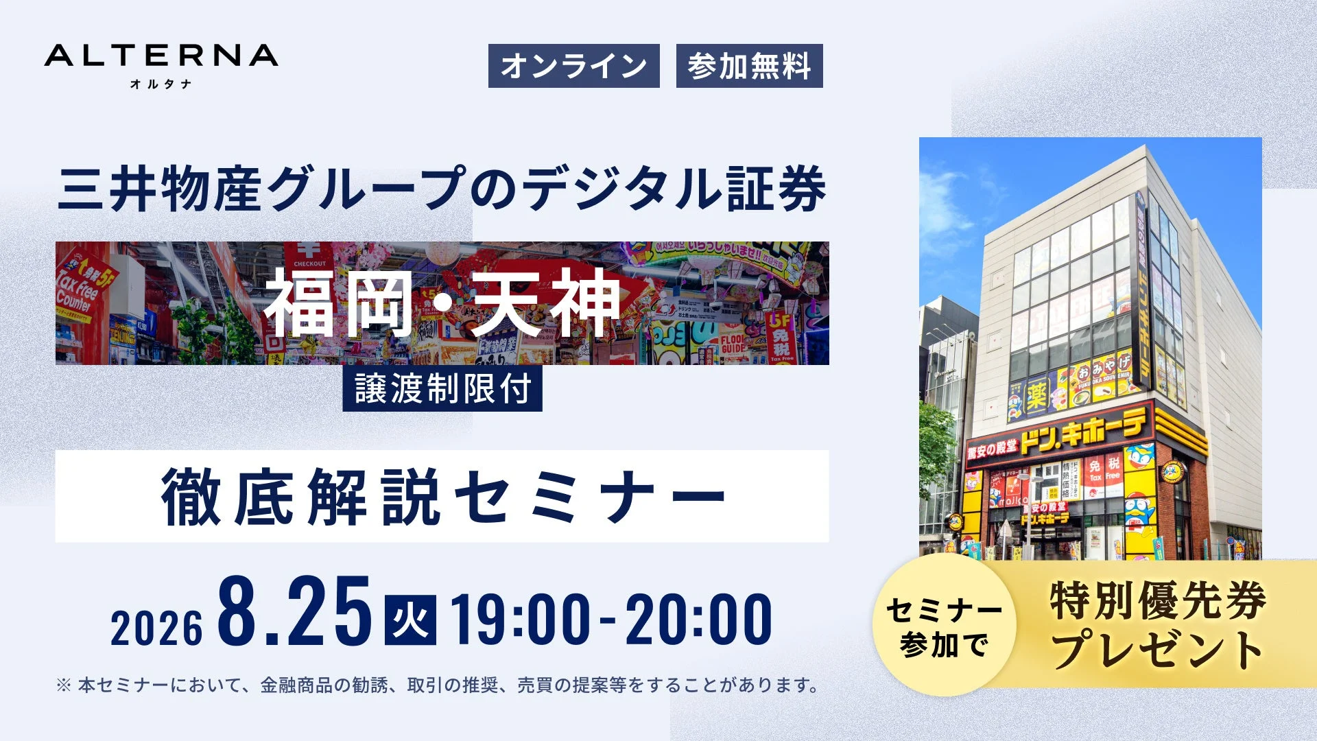 セミナー告知