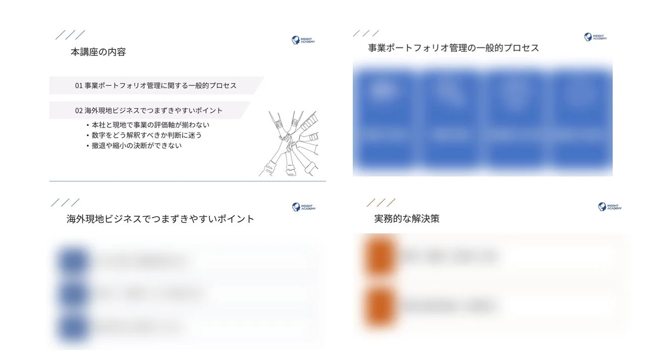 本講座の内容