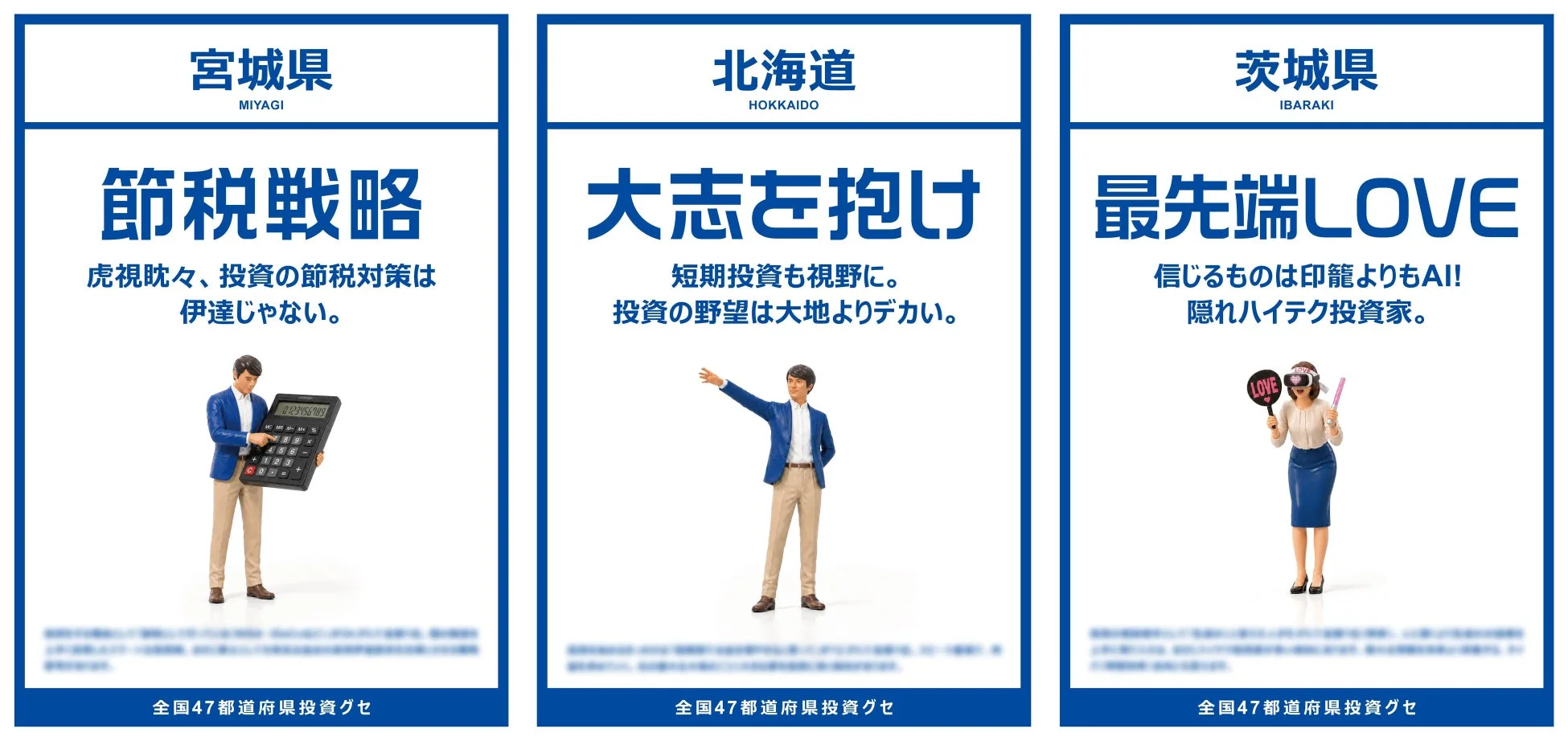全国47都道府県投資グセ