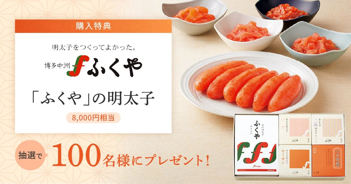 購入特典