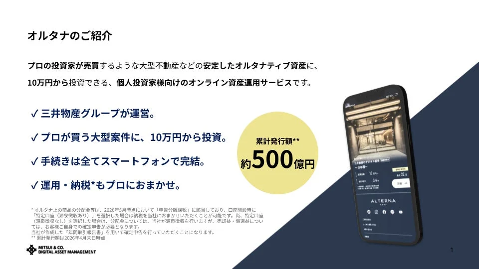 オルタナの紹介