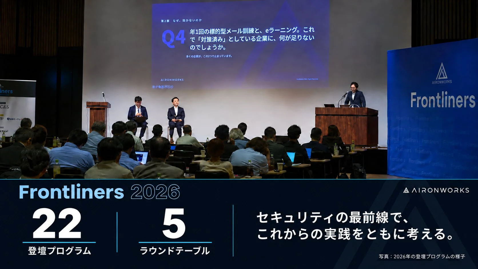 Frontliners 2026 登壇プログラムの様子