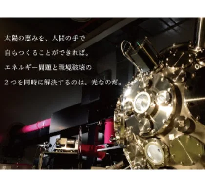 レーザフュージョンを実現する光技術