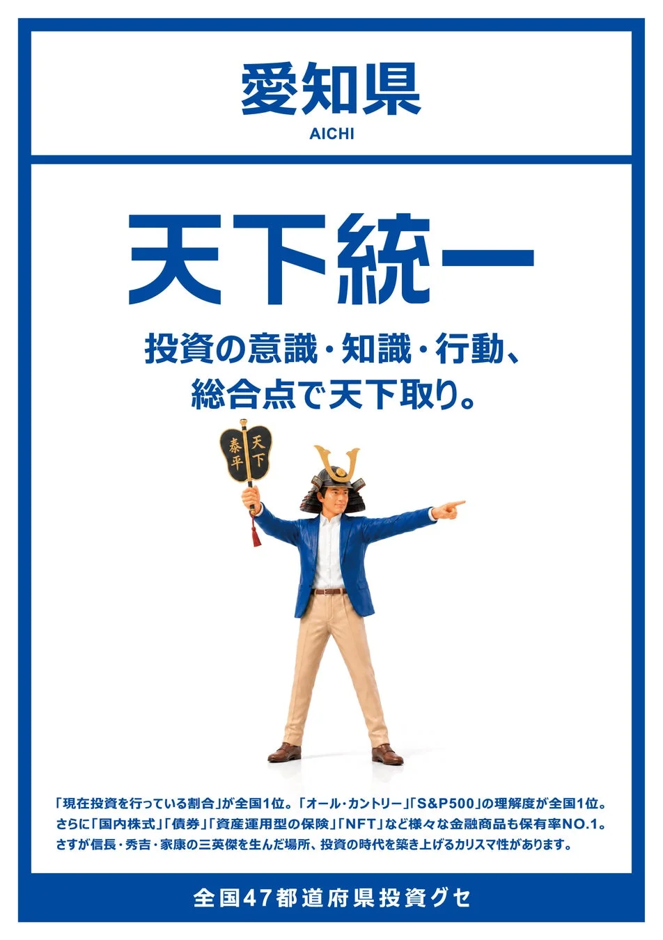 愛知県の投資グセ