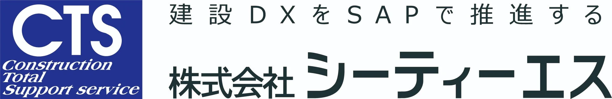 CTSのロゴ