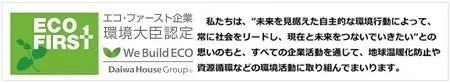 エコ・ファースト企業