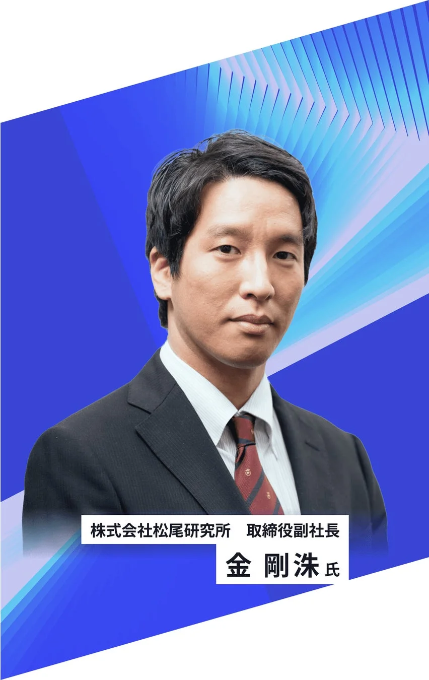 金剛洙氏