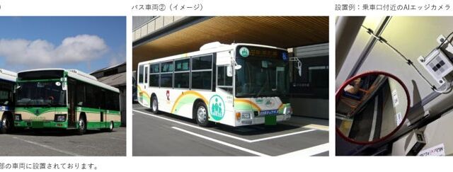 尼崎市内の一部バスに乗降客調査AI「B-RIO」、アプリズムがODデータ取得を支援
