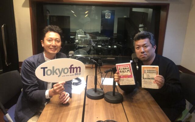 HOYA創業者の孫・山中裕氏がTOKYO FMに出演、新刊『良い政策保有株式　悪い政策保有株式』の執筆背景を語る