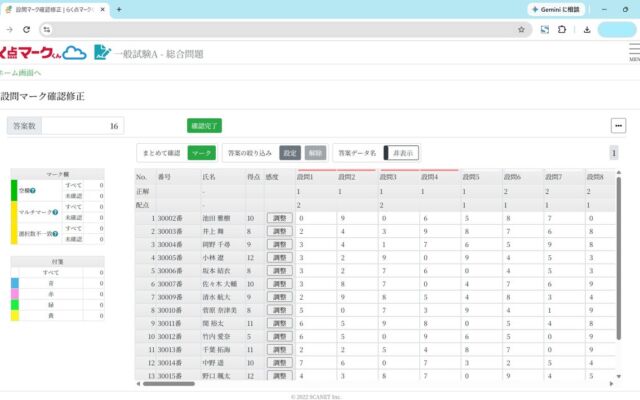 入試のマークシート採点をクラウドで　スキャネットが「らく点マークくんクラウド」の提供を開始