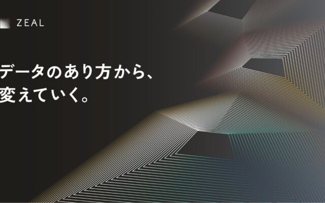 ジールが新ブランドメッセージ「データのあり方から、変えていく。」を発表