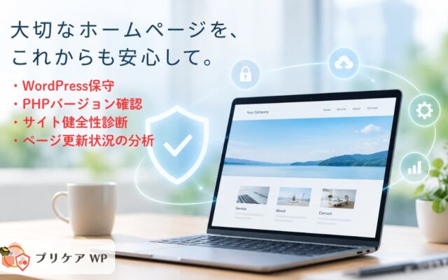 WordPressの安全性からコンテンツの改善点までAIが診断　FASとmiraNEXが保守サービス「プリケアWP2.0」を提供開始