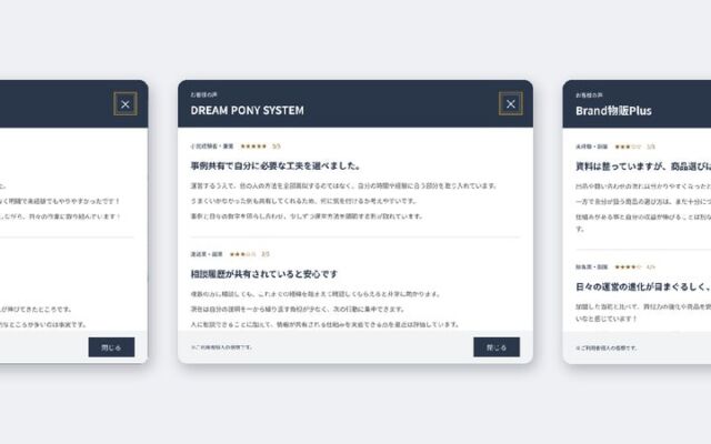 星2の低評価もそのまま公開　DREAM PONYがFC加盟者60件の声で示した「資金・作業・サポート」の実情