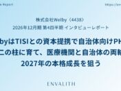 Welby、自治体向けPHRを「第二の柱」に　自治体に強いTISIとの資本提携の狙いをENVALITHがレポート