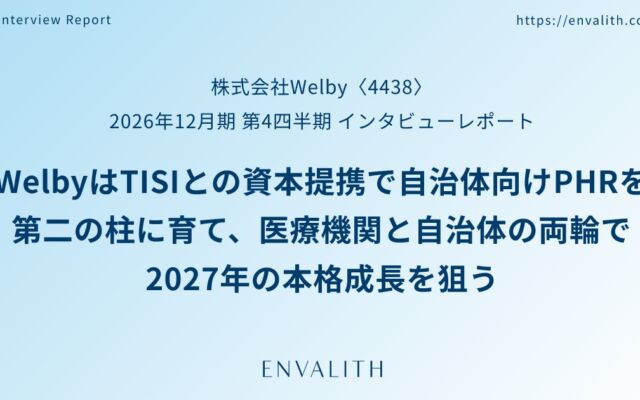 Welby、自治体向けPHRを「第二の柱」に　自治体に強いTISIとの資本提携の狙いをENVALITHがレポート