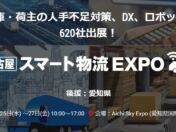 光アルファクスが「[名古屋]スマート物流EXPO」に初出展、AGV・AMRの稼働を支えるバッテリーと充電システムを実機で展示