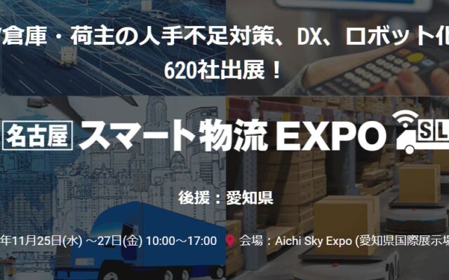 光アルファクスが「[名古屋]スマート物流EXPO」に初出展、AGV・AMRの稼働を支えるバッテリーと充電システムを実機で展示