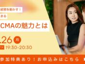 日本語でも受験可能な「USCMA」とは　TACが10月26日（月）に無料オンラインセミナーを開催