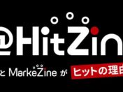 MarkeZine 20周年×DIME 40周年、両編集長がヒットの裏側に迫るYouTube「＠HitZine」開設