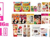 サンプル百貨店、YouTubeでオンラインサンプリングイベント「RSP Live」を10月4日に配信　1,000人以上の参加者が商品の感想をSNSに投稿